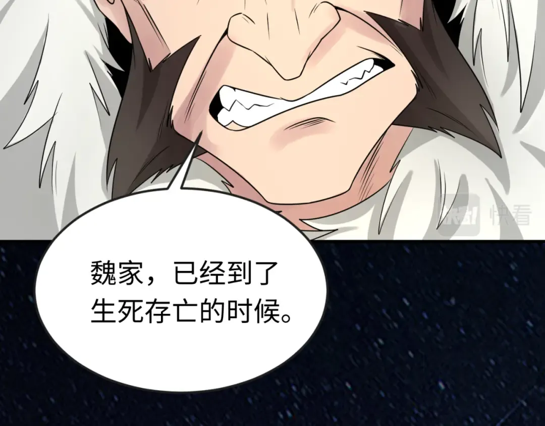 第96话 成王败寇！ 第114页