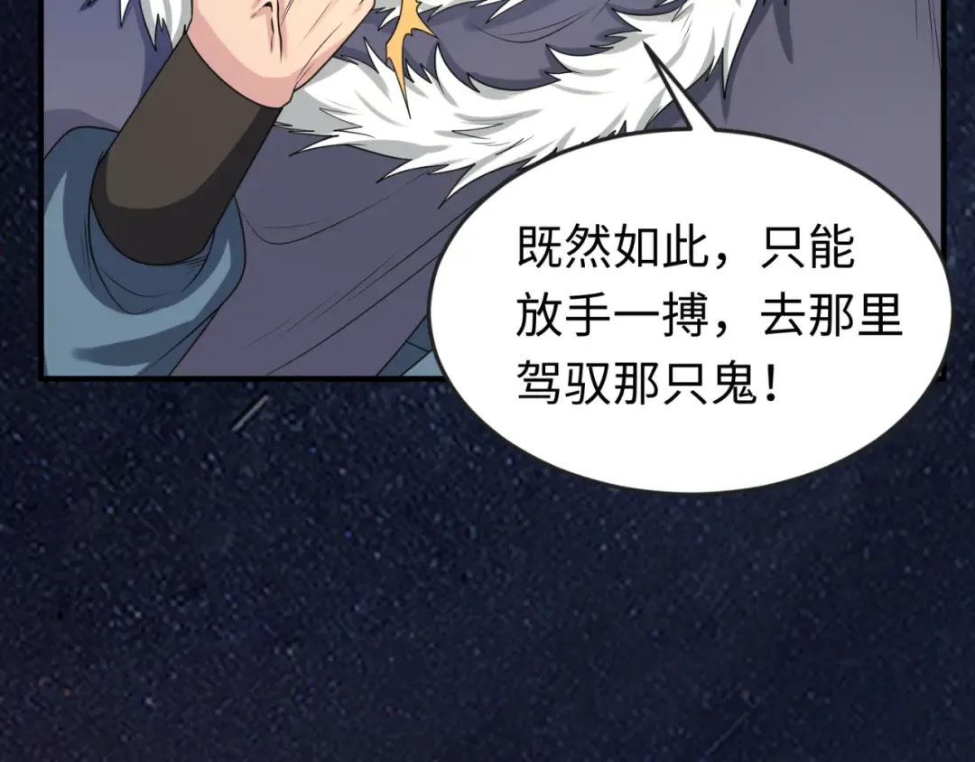 第96话 成王败寇！ 第116页