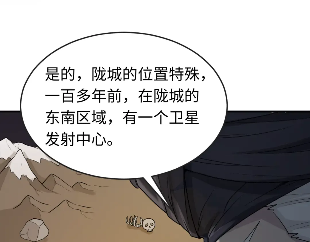 第96话 成王败寇！ 第121页