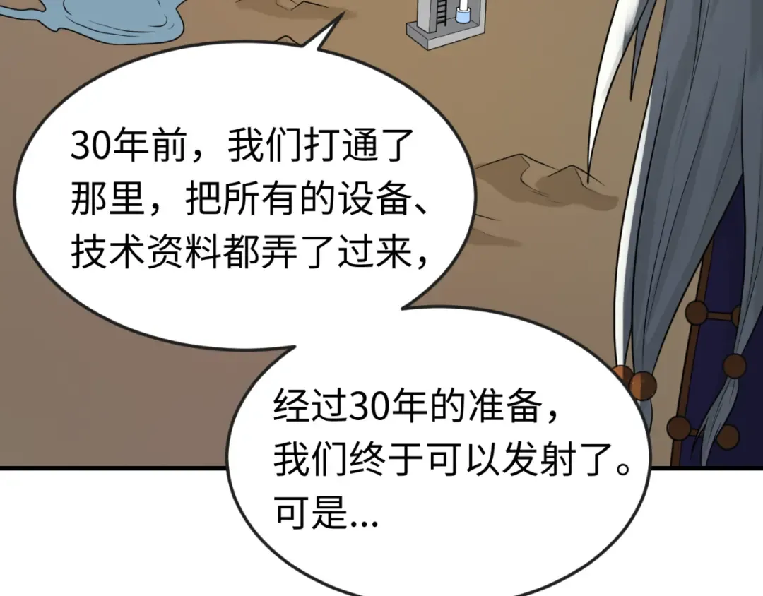 第96话 成王败寇！ 第123页