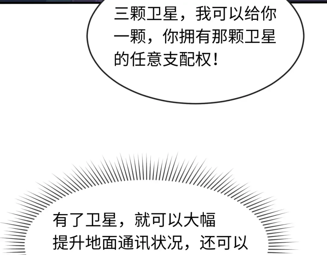 第97话 沙漠古城再现！ 第7页