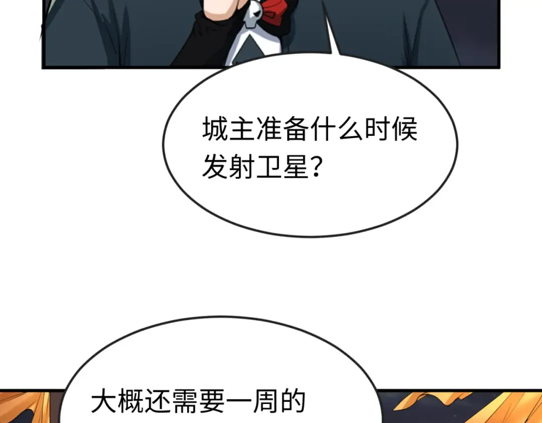 第97话 沙漠古城再现！ 第9页
