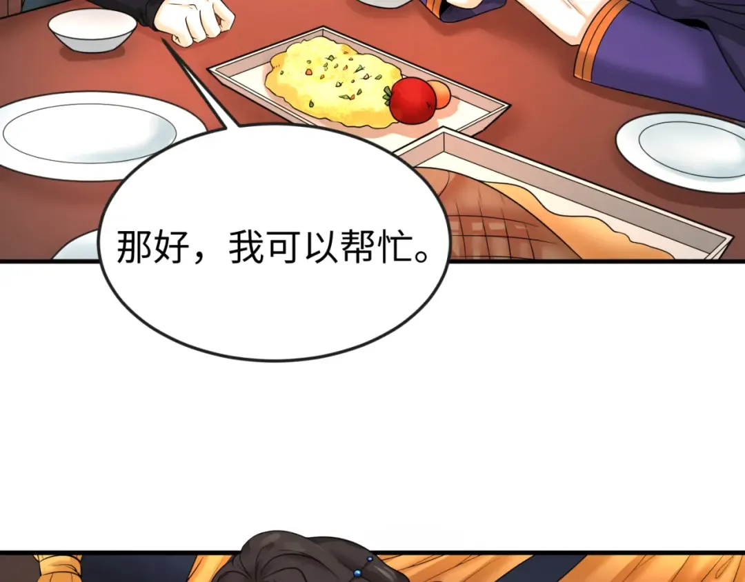 第97话 沙漠古城再现！ 第11页