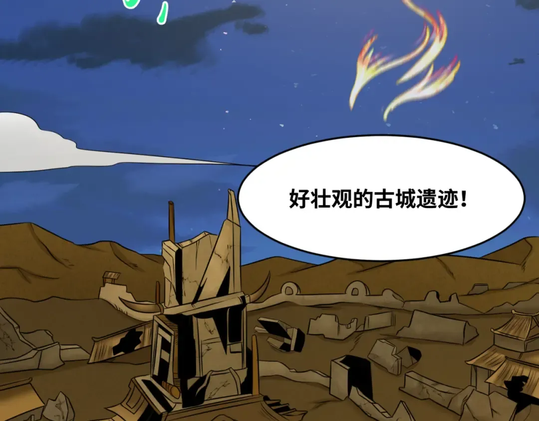 第97话 沙漠古城再现！ 第47页
