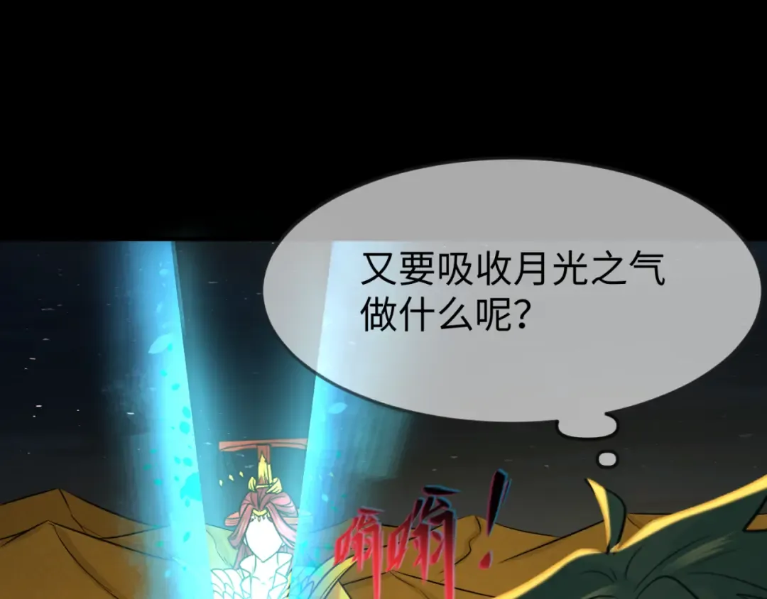 第97话 沙漠古城再现！ 第54页