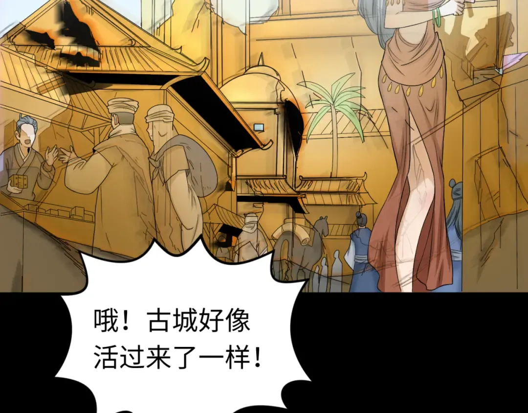 第97话 沙漠古城再现！ 第63页