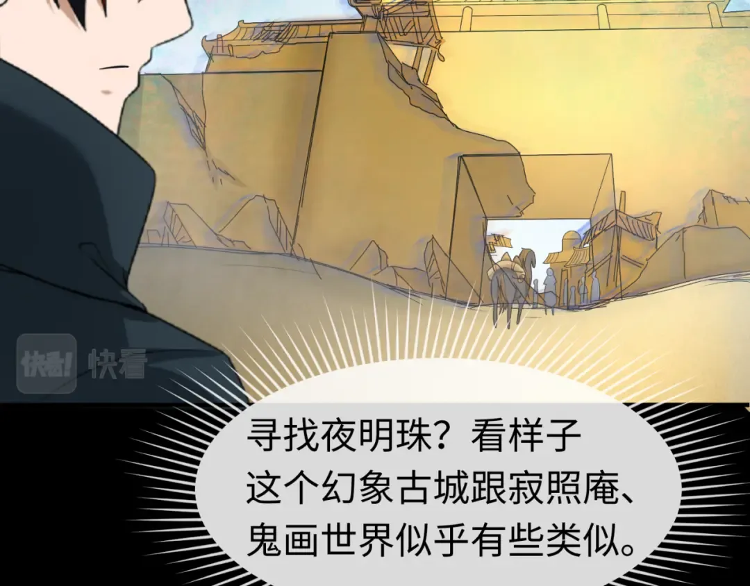 第97话 沙漠古城再现！ 第67页