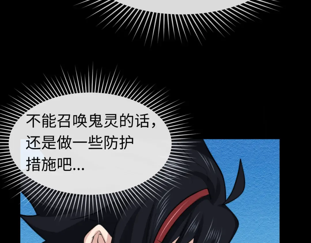 第97话 沙漠古城再现！ 第68页