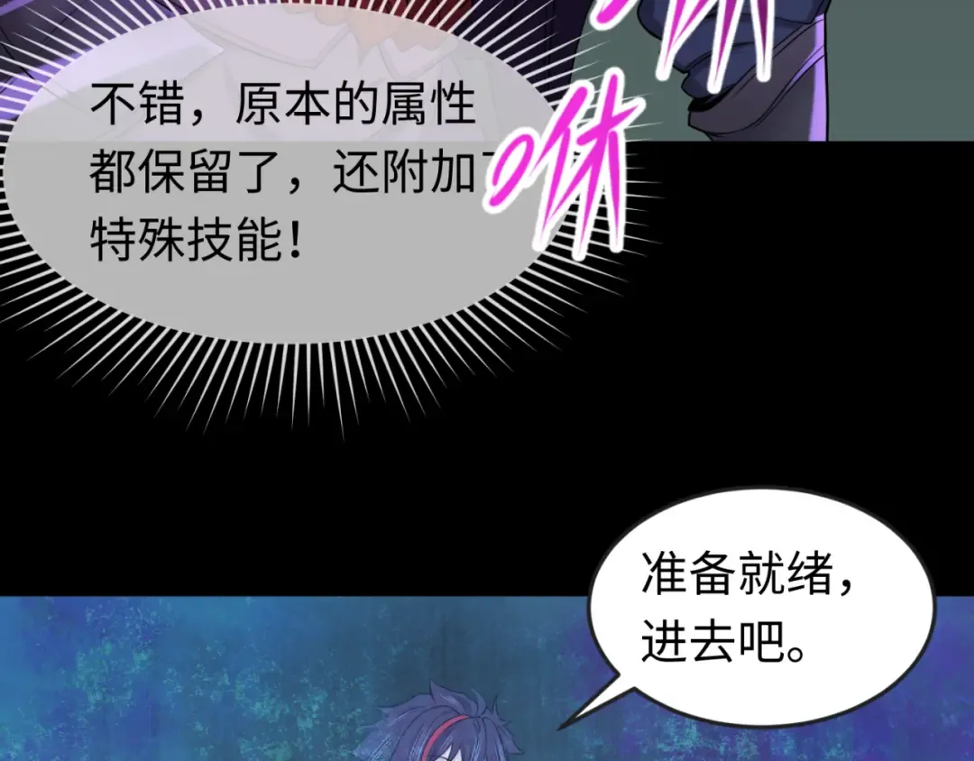 第97话 沙漠古城再现！ 第76页
