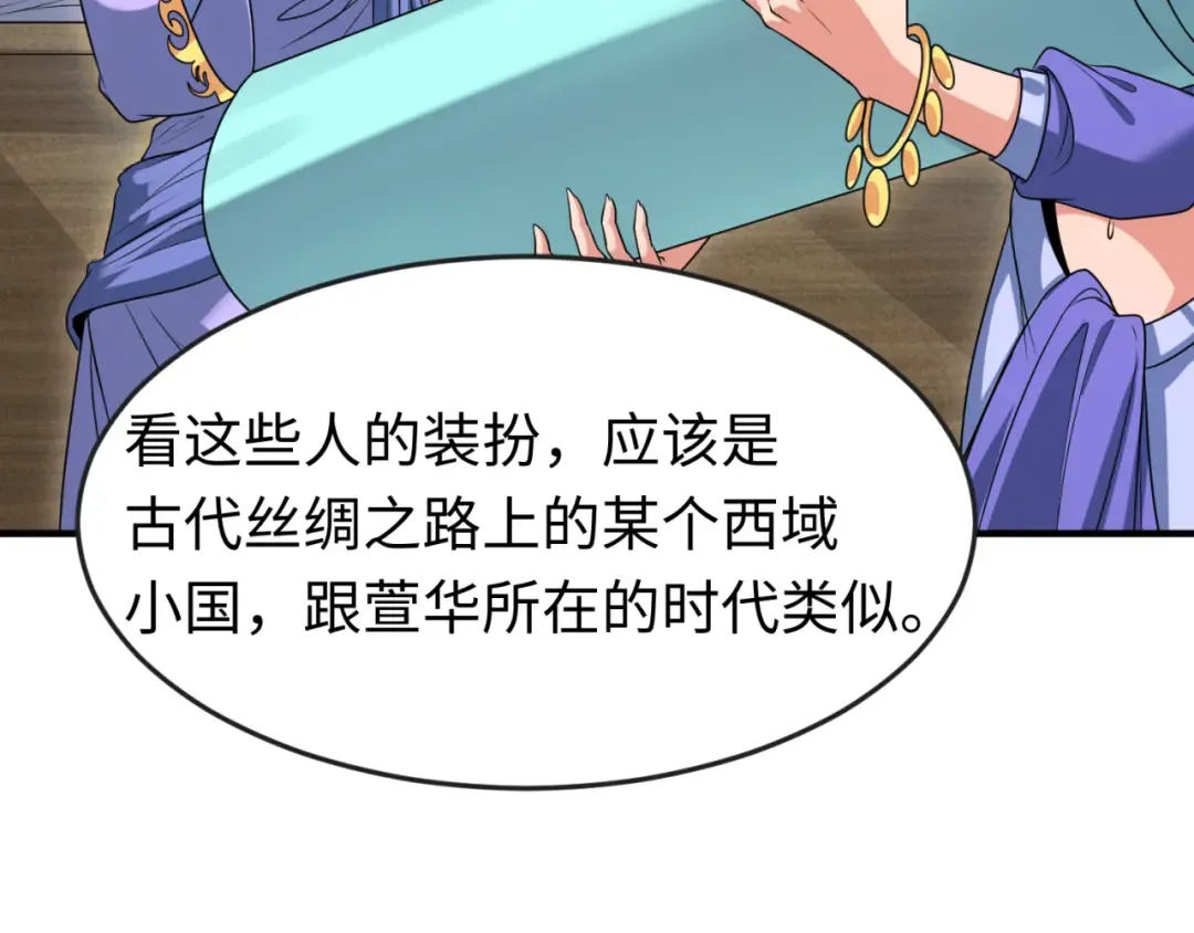 第97话 沙漠古城再现！ 第84页