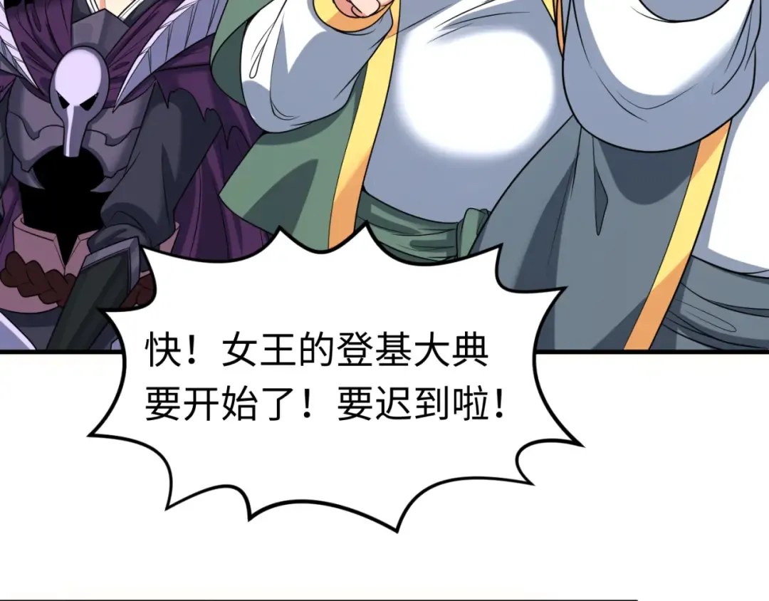 第97话 沙漠古城再现！ 第86页