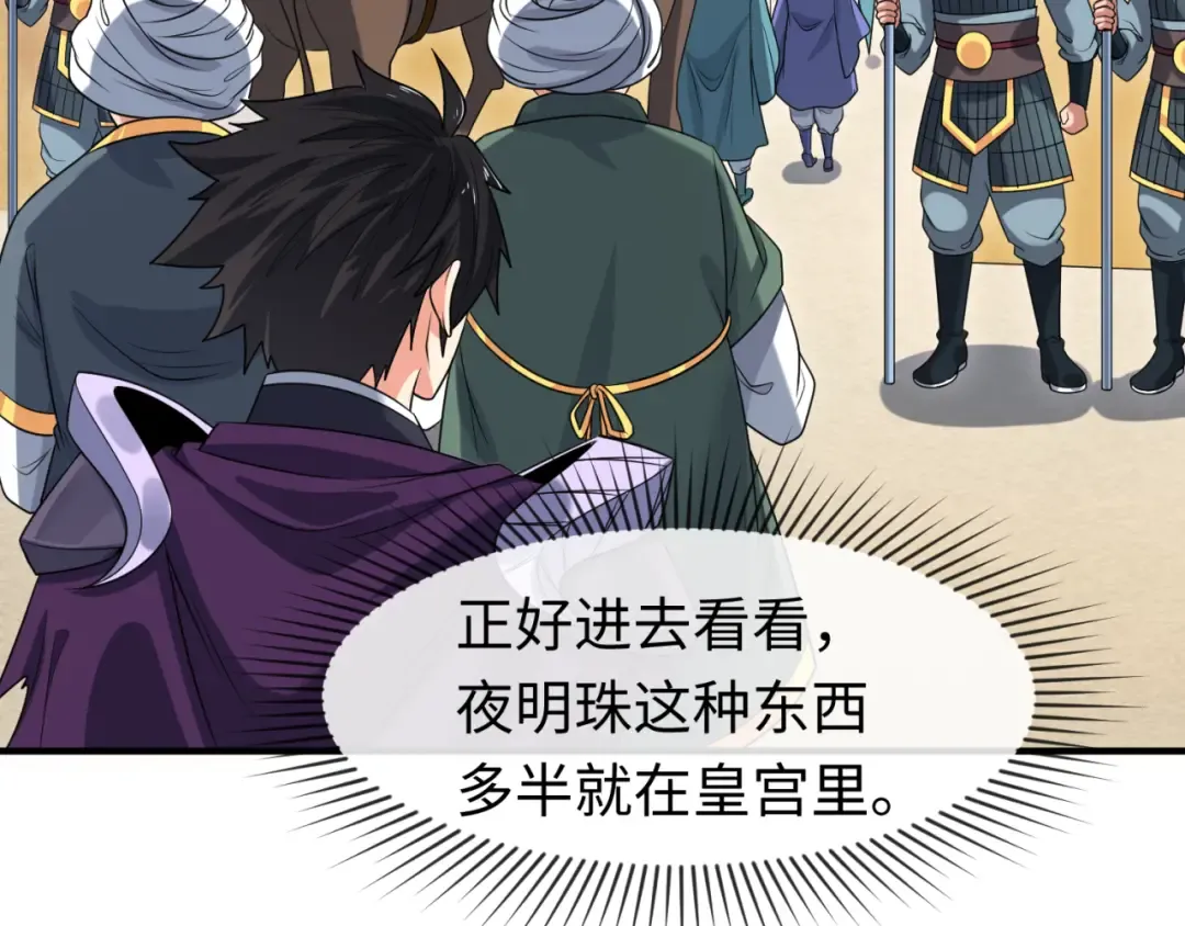 第97话 沙漠古城再现！ 第91页