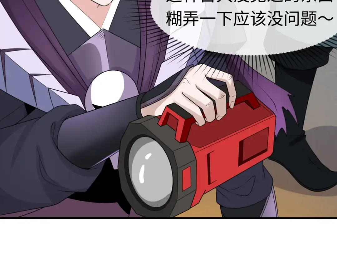 第97话 沙漠古城再现！ 第101页
