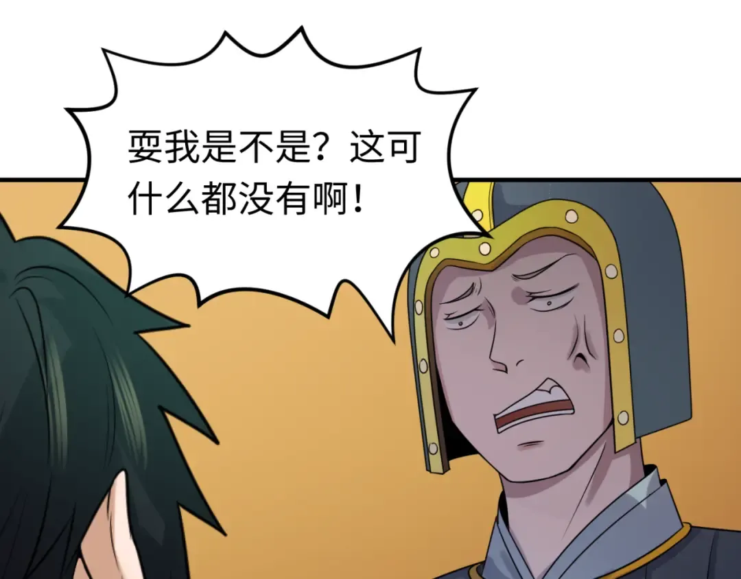 第97话 沙漠古城再现！ 第102页