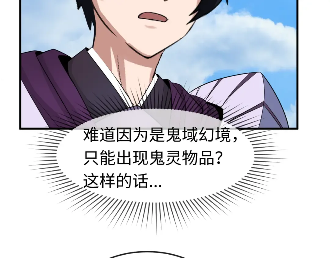 第97话 沙漠古城再现！ 第105页
