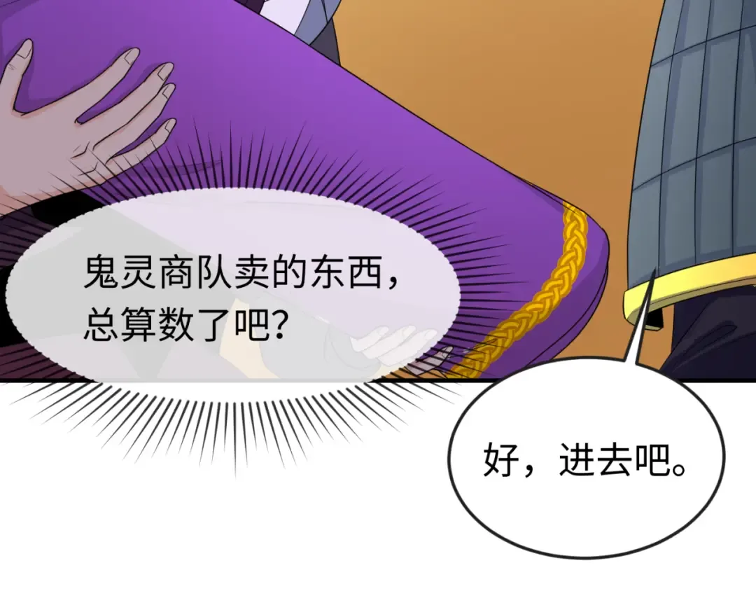 第97话 沙漠古城再现！ 第107页