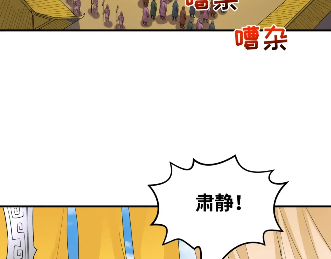 第97话 沙漠古城再现！ 第110页