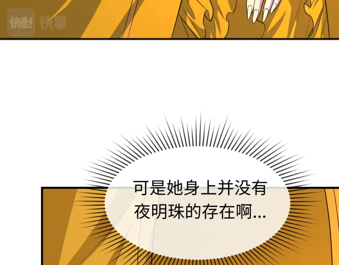 第98话 寻找夜明珠 第12页