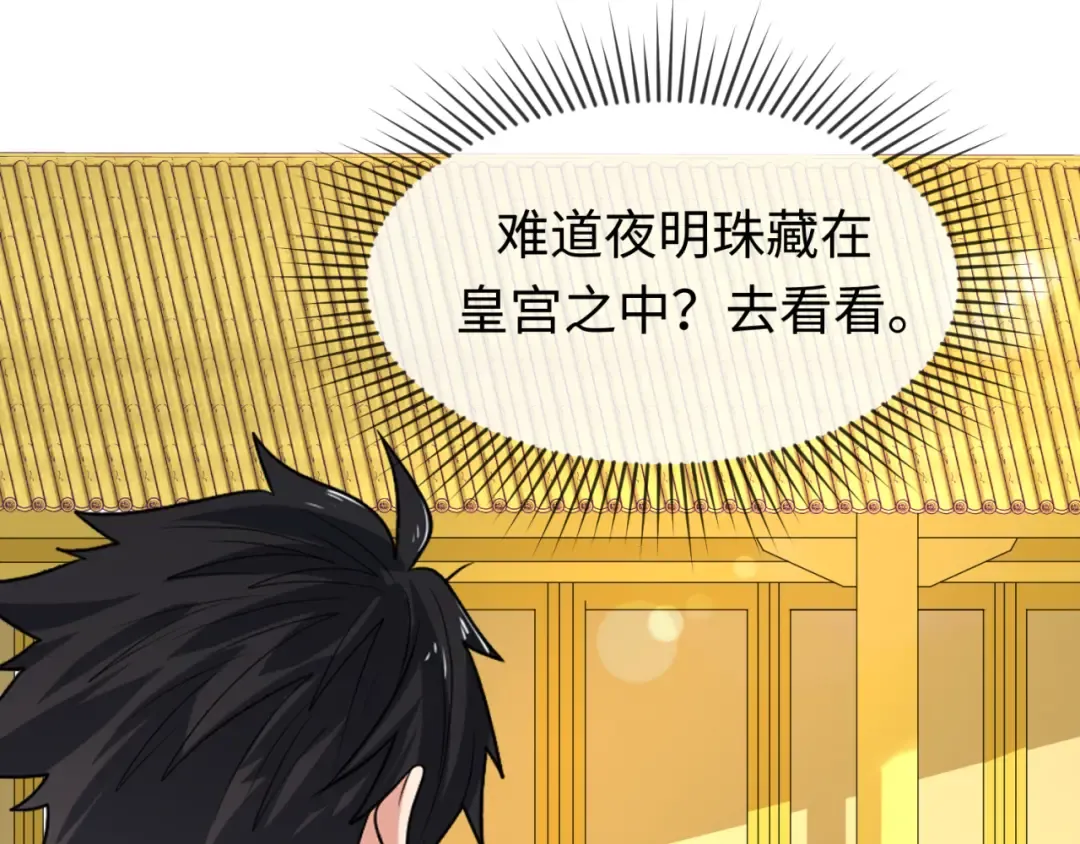 第98话 寻找夜明珠 第14页