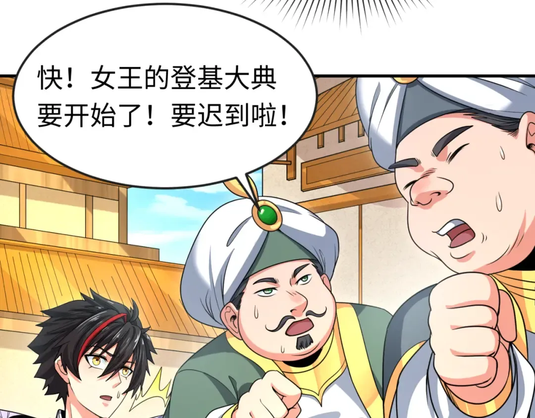 第98话 寻找夜明珠 第39页