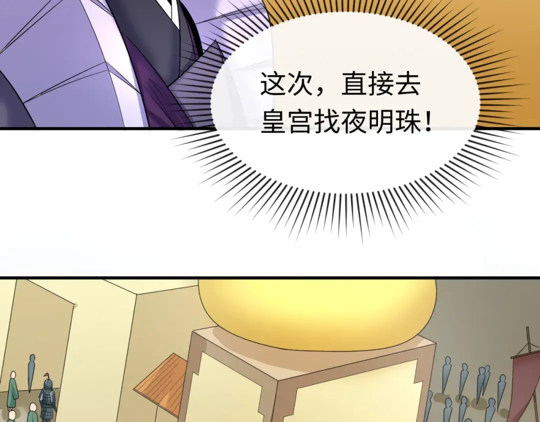 第98话 寻找夜明珠 第42页