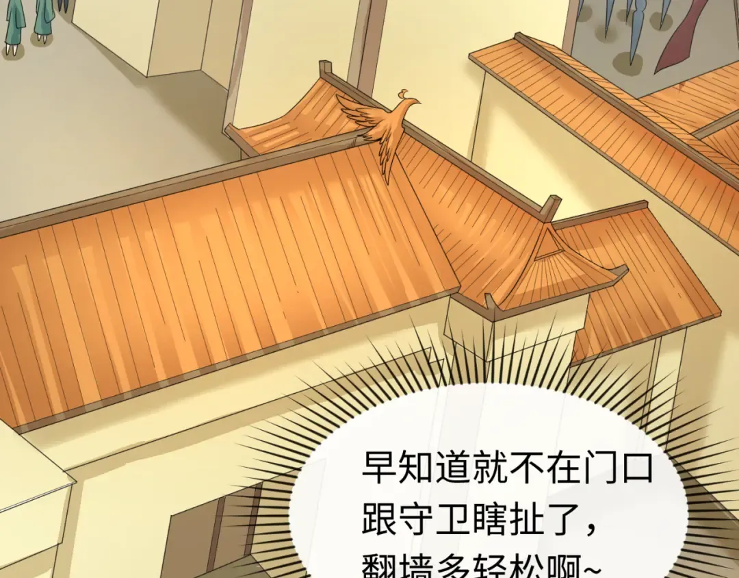第98话 寻找夜明珠 第43页