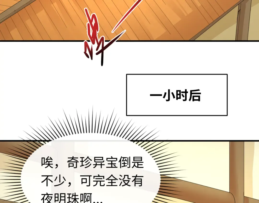第98话 寻找夜明珠 第45页