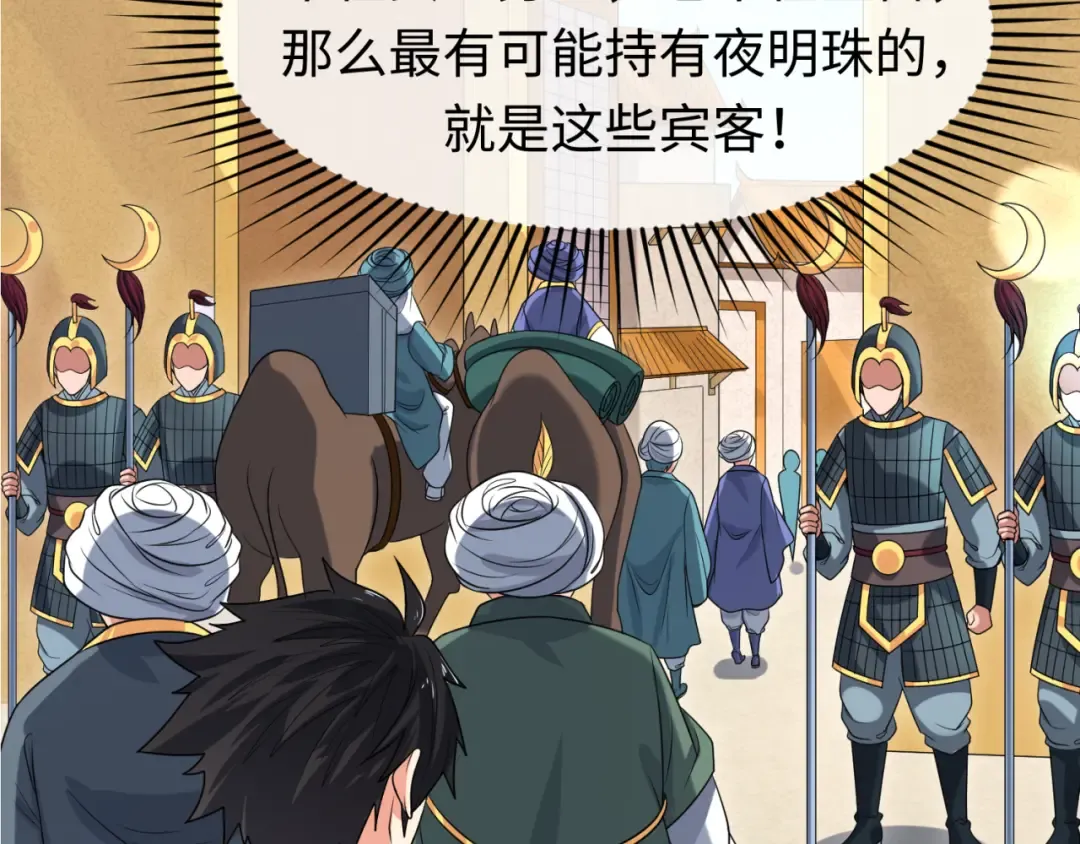 第98话 寻找夜明珠 第59页