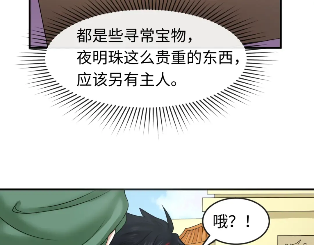 第98话 寻找夜明珠 第63页