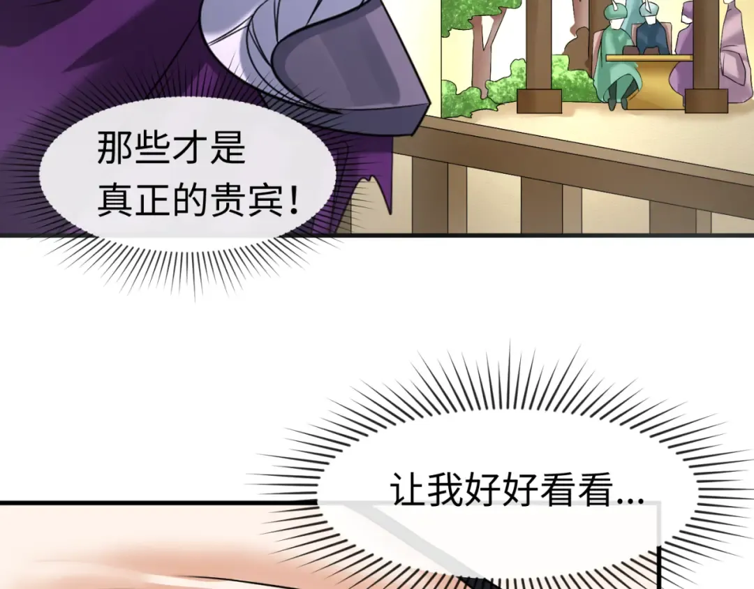 第98话 寻找夜明珠 第67页