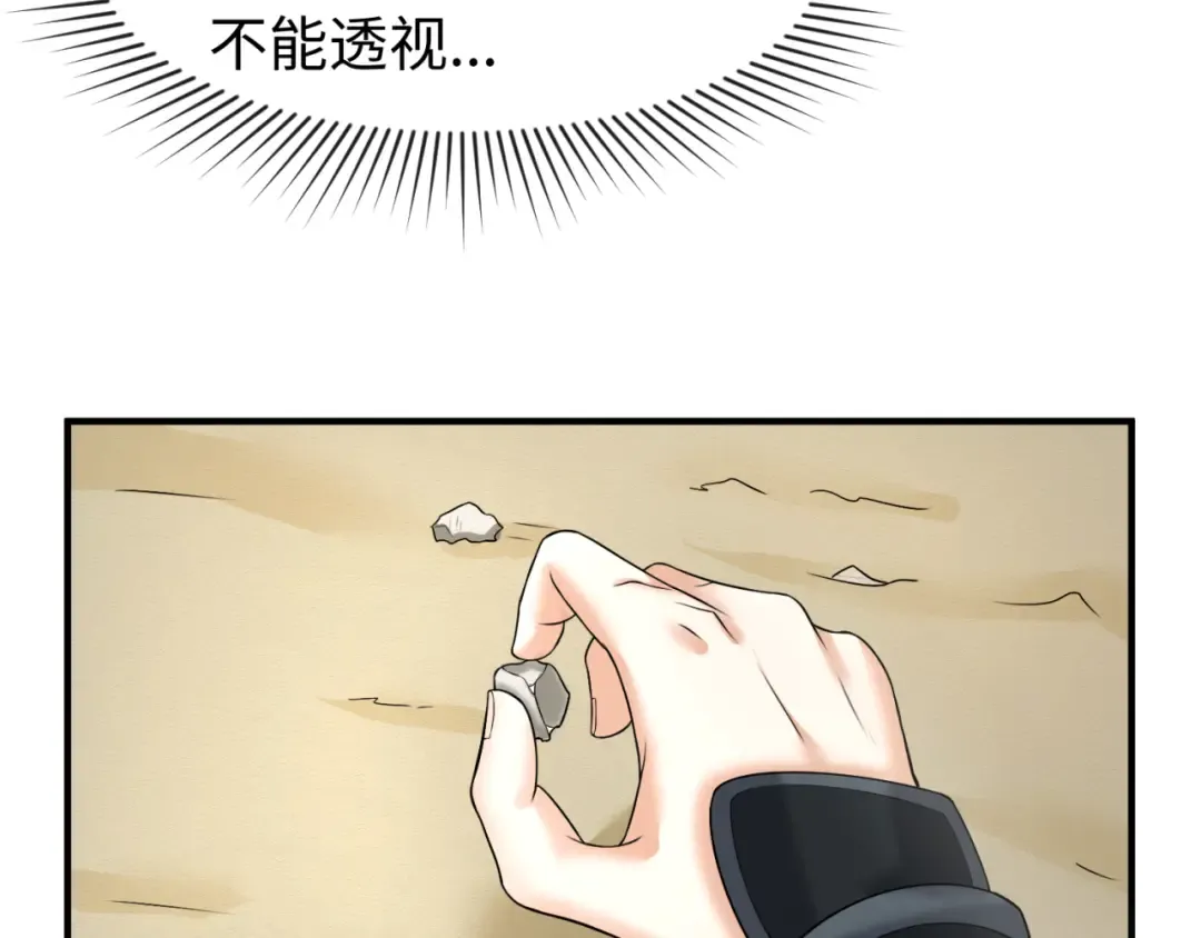 第98话 寻找夜明珠 第71页