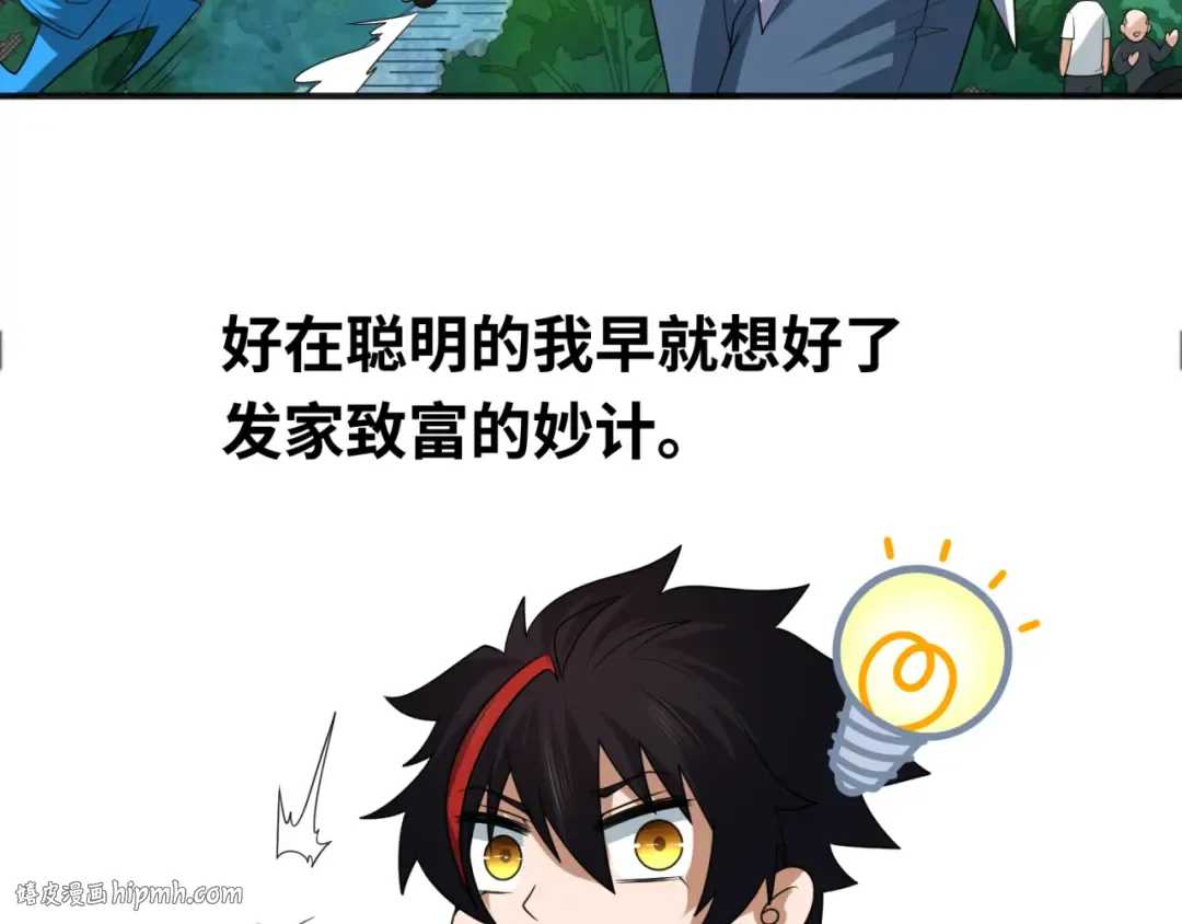 小番外 聪明的穿越者 第8页