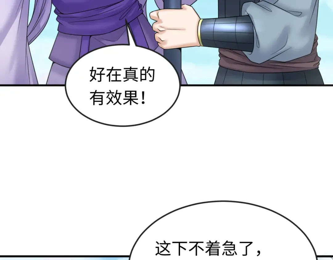 第99话 月阙女王 第18页