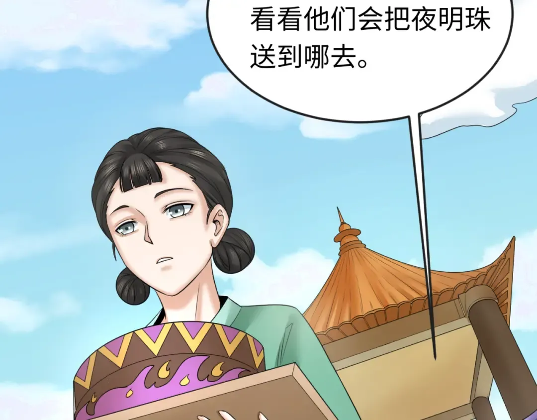 第99话 月阙女王 第19页