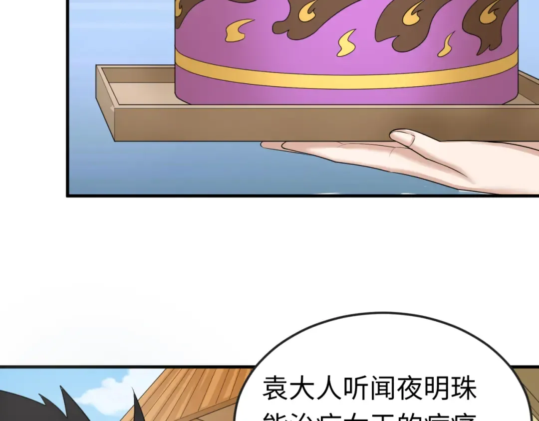 第99话 月阙女王 第22页
