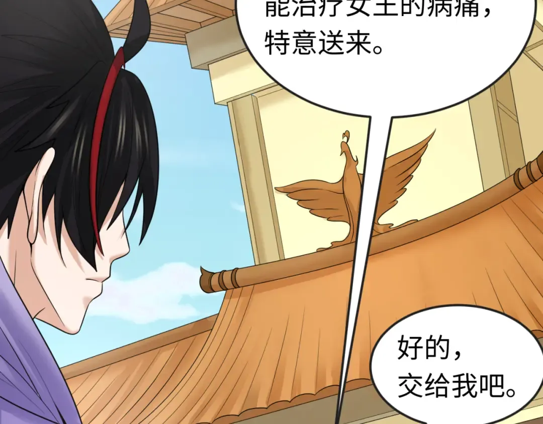 第99话 月阙女王 第23页