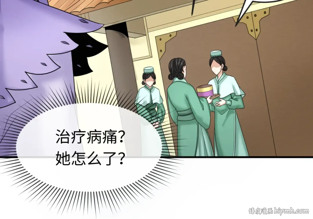 第99话 月阙女王 第24页