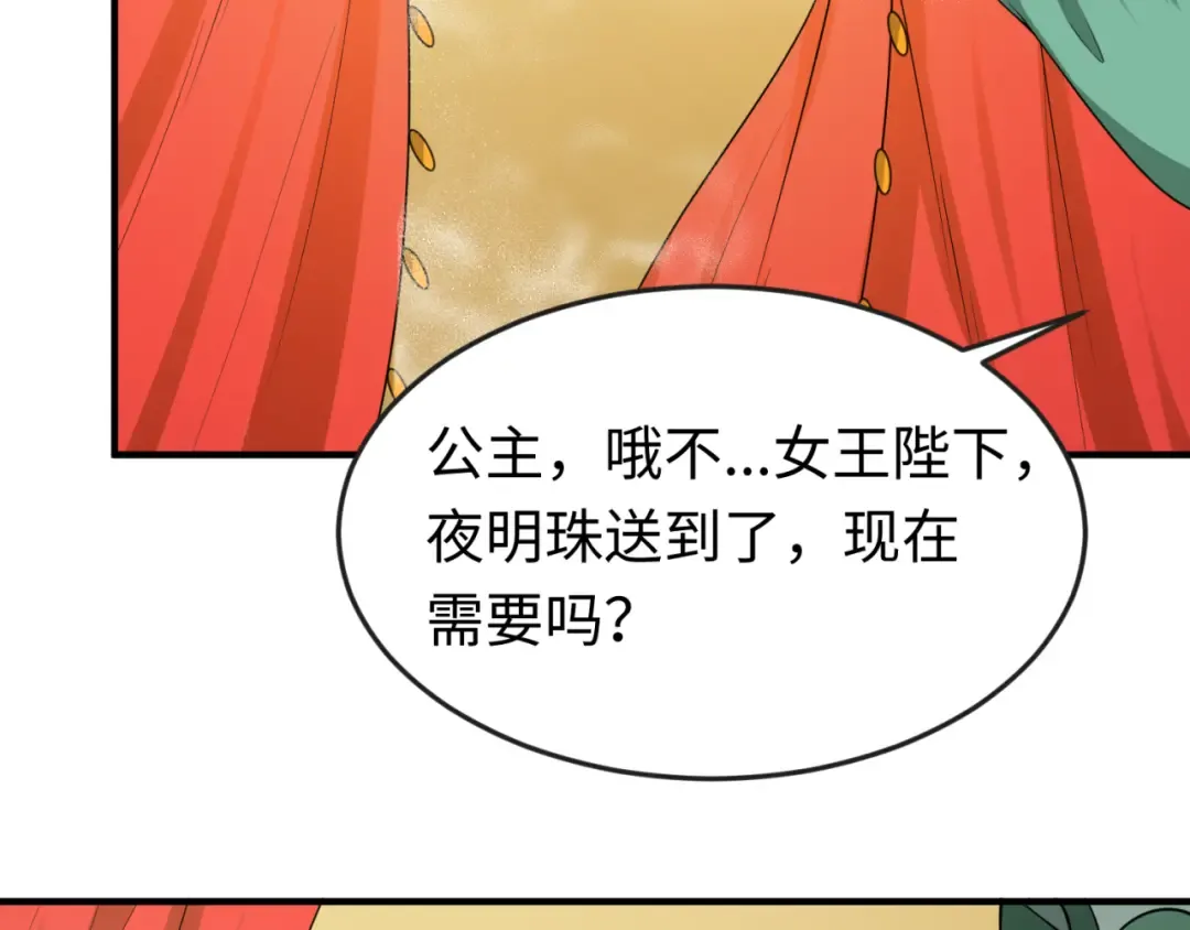 第99话 月阙女王 第28页