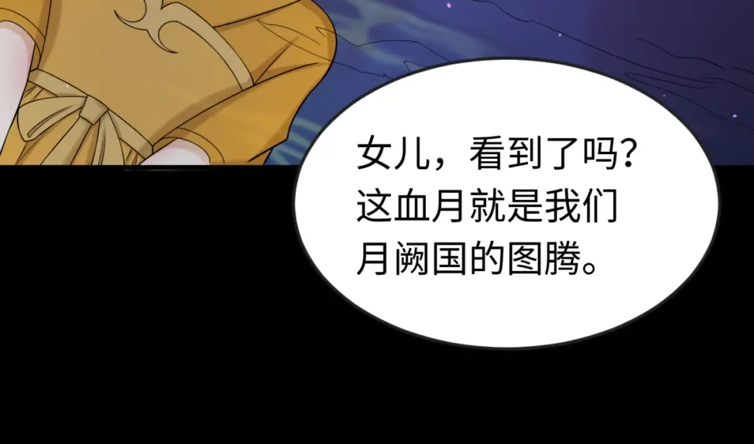 第99话 月阙女王 第65页