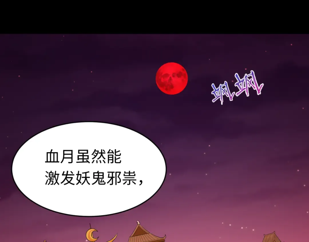 第99话 月阙女王 第66页