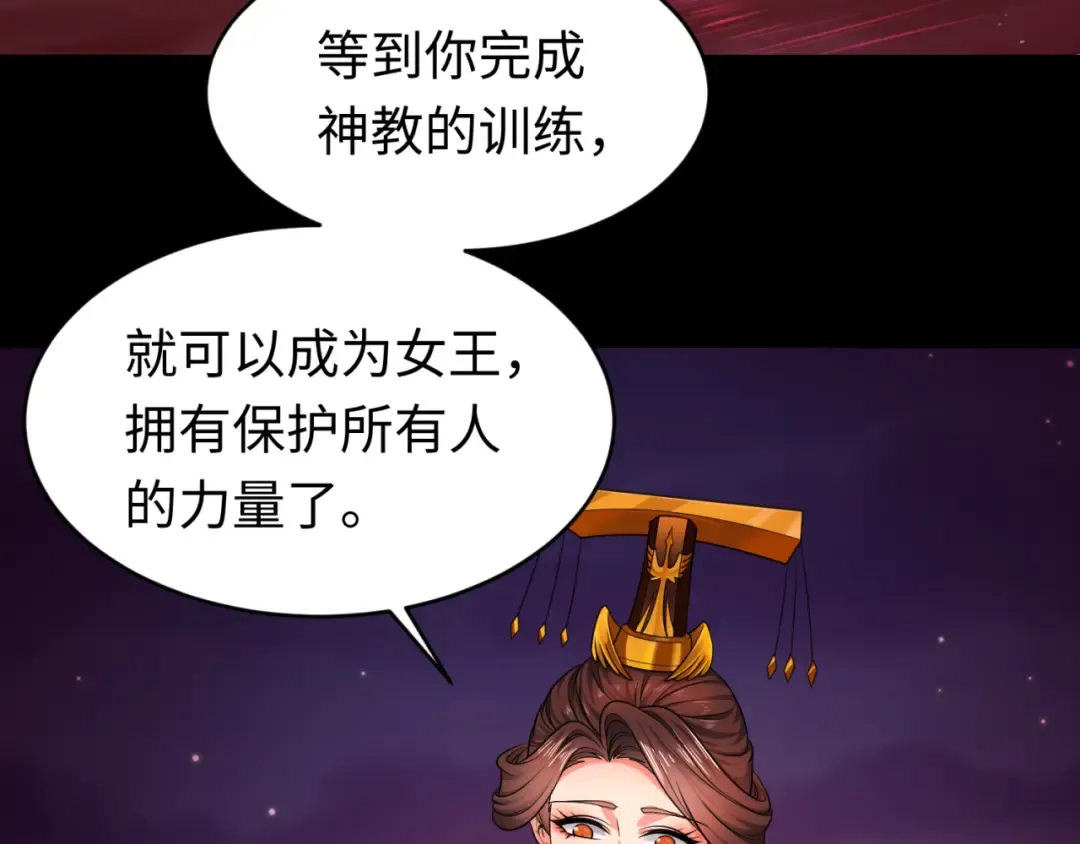 第99话 月阙女王 第69页