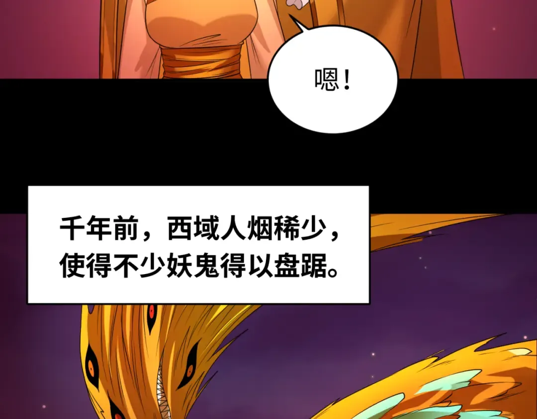 第99话 月阙女王 第71页