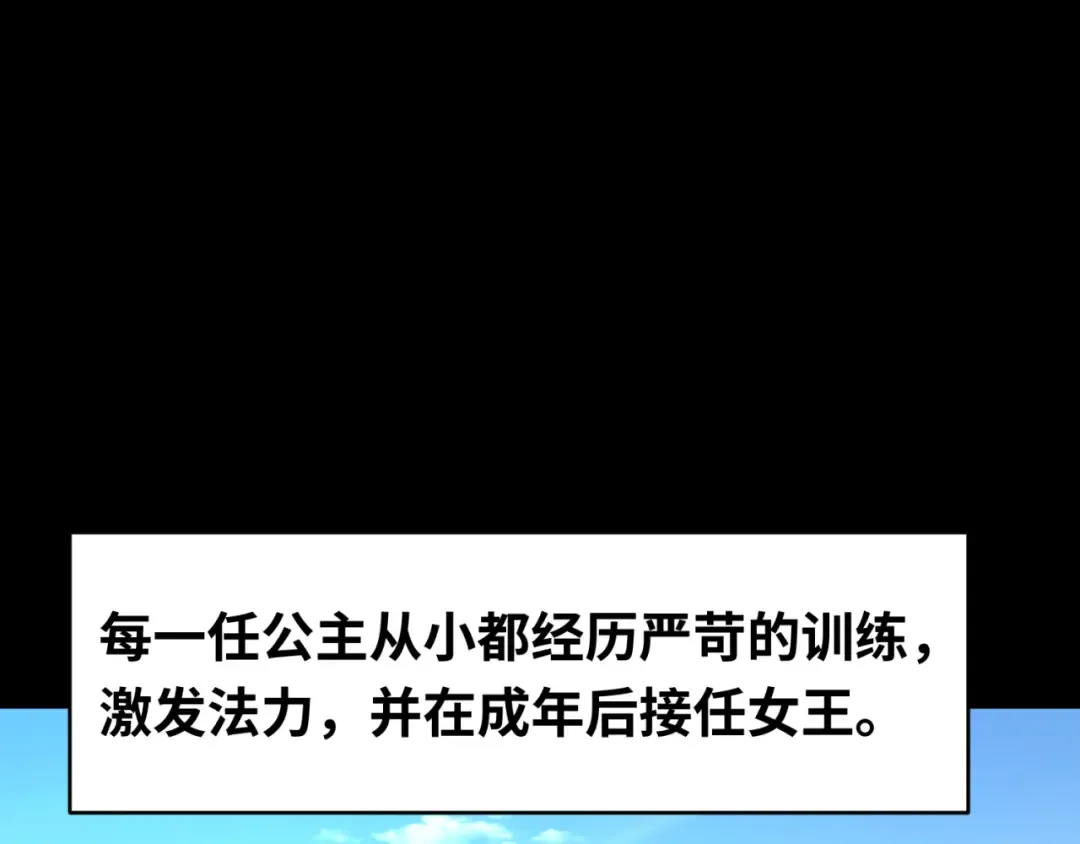 第99话 月阙女王 第77页