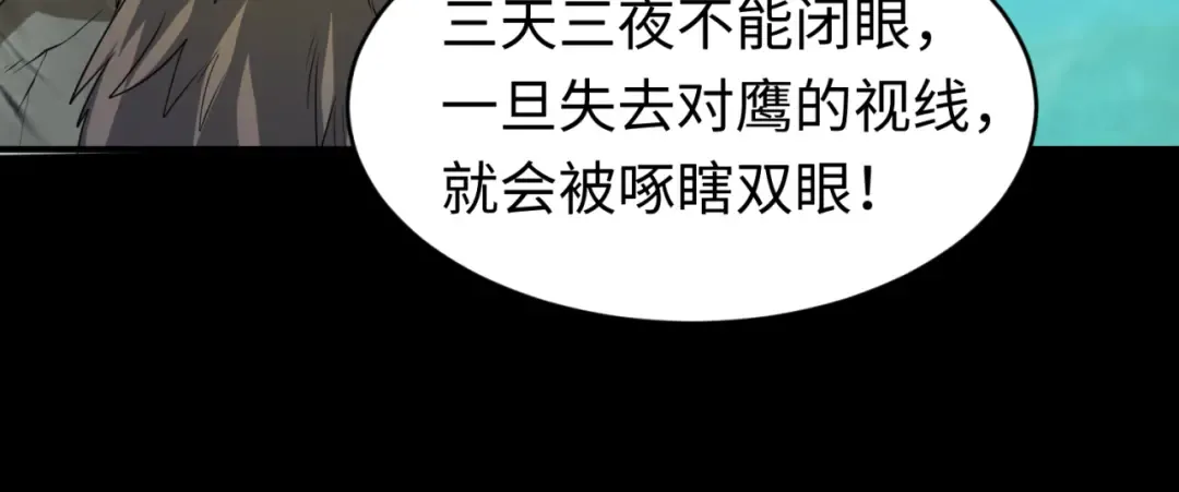 第99话 月阙女王 第82页