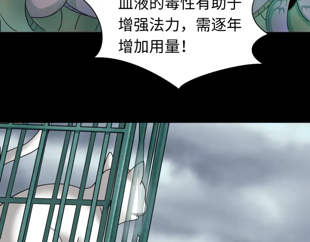 第99话 月阙女王 第92页