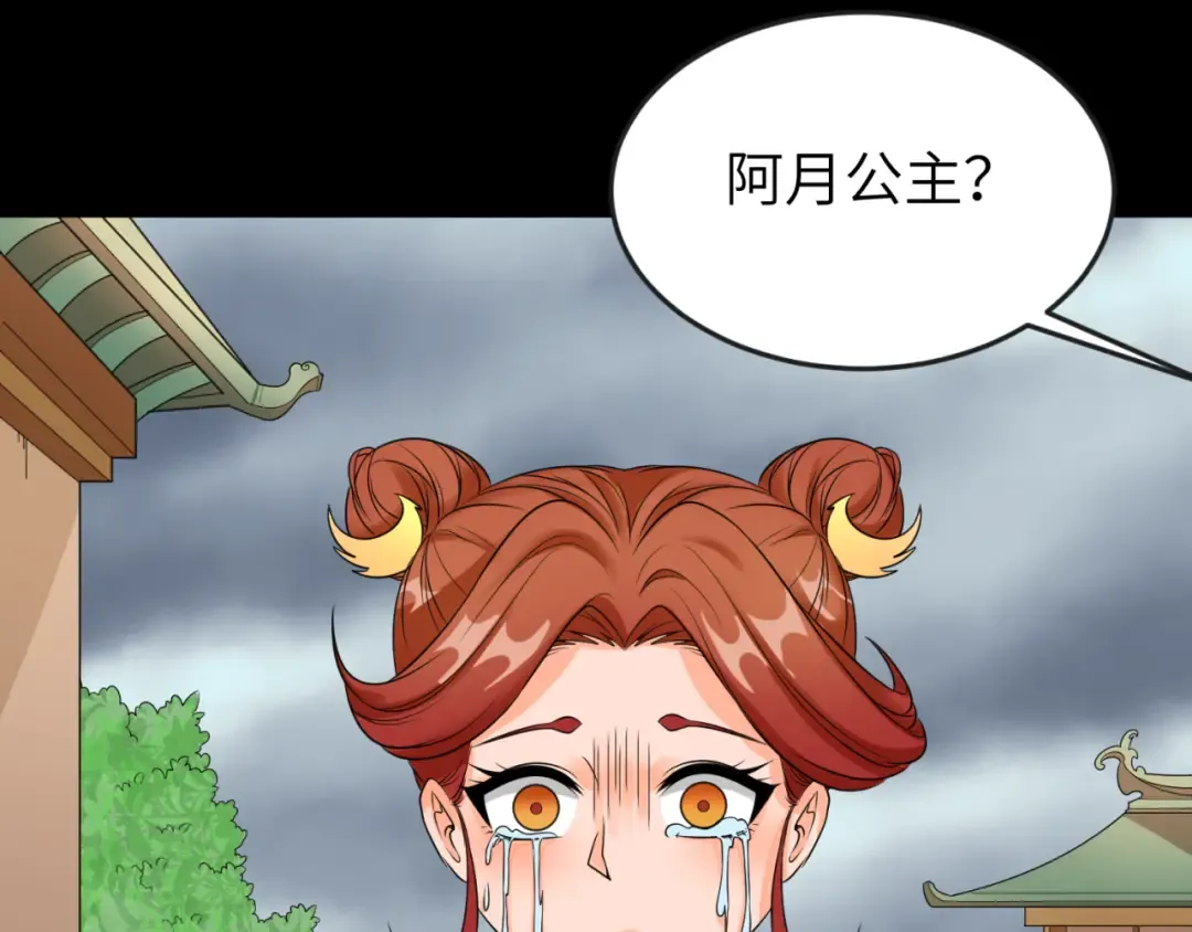 第99话 月阙女王 第97页