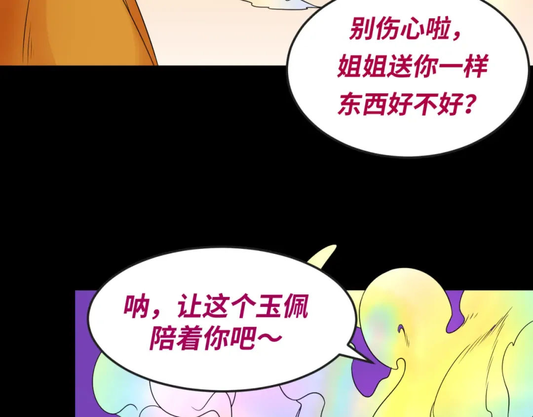 第99话 月阙女王 第102页