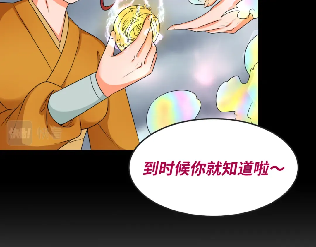 第99话 月阙女王 第105页