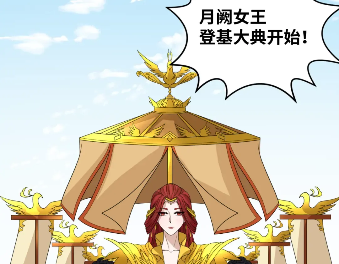 第99话 月阙女王 第117页