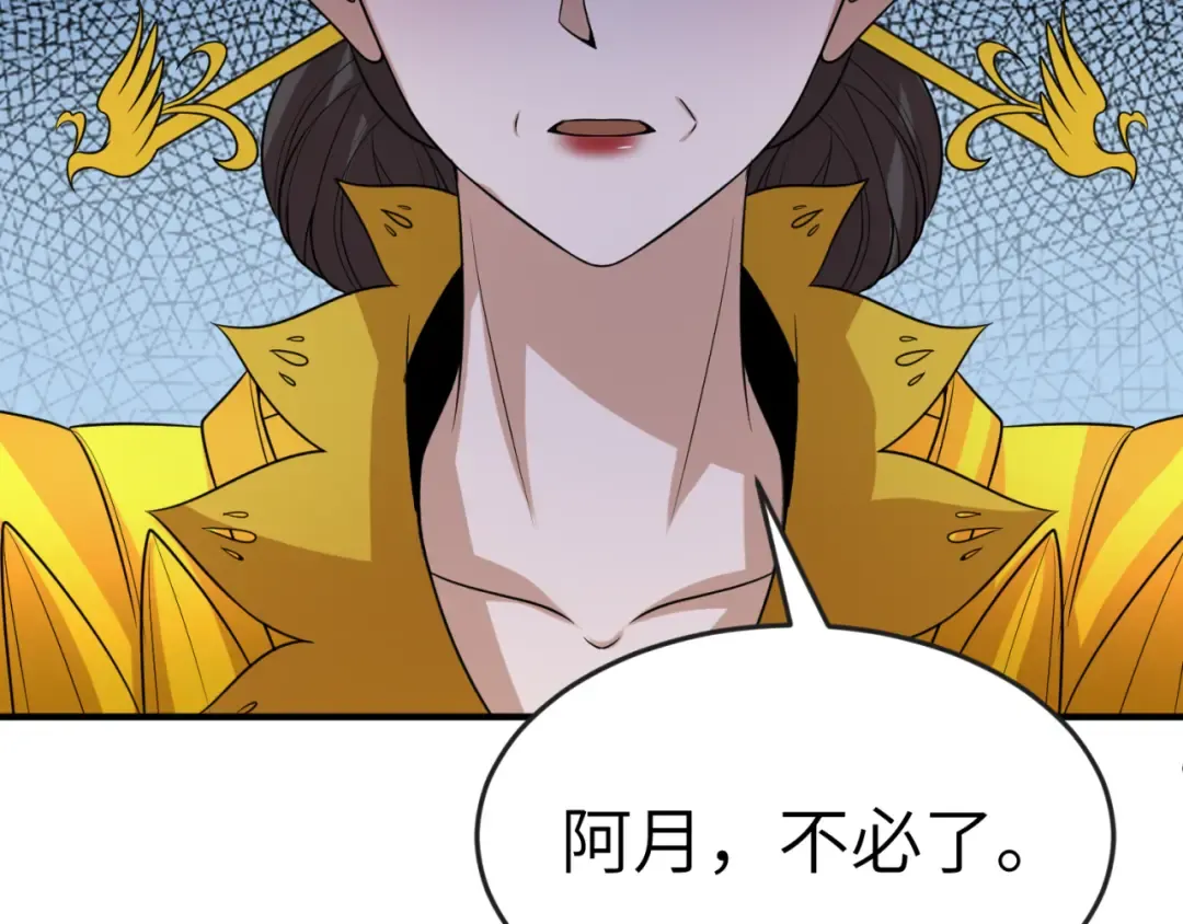 第99话 月阙女王 第130页